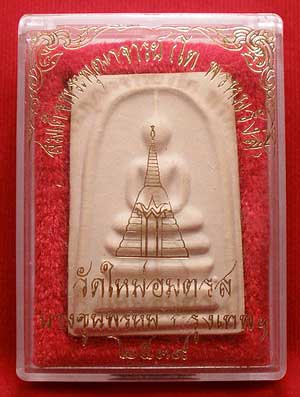 สมเด็จบางขุนพรหม ปี2539 พิมพ์ใหญ่ A สมเด็จบางขุนพรหม ปี2539 พิมพ์ใหญ่ A