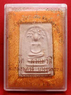 สมเด็จบางขุนพรหม ปี 2531 พิมพ์ปรกโพธิ์ พร้อมกล่อง สมเด็จบางขุนพรหม ปี 2531 พิมพ์ปรกโพธิ์ พร้อมกล่อง