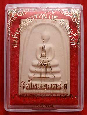 สมเด็จบางขุนพรหม ปี2539 พิมพ์ใหญ่ A สมเด็จบางขุนพรหม ปี2539 พิมพ์ใหญ่ A