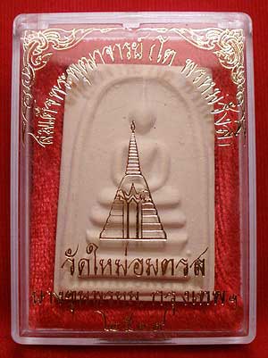 สมเด็จบางขุนพรหม ปี 2539 พิมพ์ใหญ่ A สมเด็จบางขุนพรหม ปี 2539 พิมพ์ใหญ่ A