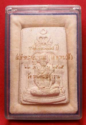 พระสมเด็จ 100 ปี วัดระฆังโฆสิตาราม ปี 2515 พิมพ์รูปเหมือน พร้อมกล่อง พระสมเด็จ 100 ปี วัดระฆังโฆสิตาราม ปี 2515 พิมพ์รูปเหมือน พร้อมกล่อง