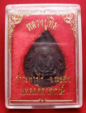 เหรียญหล่อลายฉลุ หลวงปู่ทิม วัดละหารไร่ รุ่นมงคลศิลาฤกษ์ ปี 2537 เหรียญหล่อลายฉลุ หลวงปู่ทิม วัดละหารไร่ รุ่นมงคลศิลาฤกษ์ ปี 2537