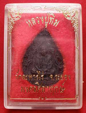 เหรียญหล่อลายฉลุ หลวงปู่ทิม วัดละหารไร่ รุ่นมงคลศิลาฤกษ์ ปี 2537 เหรียญหล่อลายฉลุ หลวงปู่ทิม วัดละหารไร่ รุ่นมงคลศิลาฤกษ์ ปี 2537