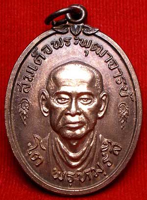 เหรียญสมเด็จพุฒาจารย์โต วัดใหม่อมตรส (บางขุนพรหม) ปี2517 เนื้อเงิน เหรียญสมเด็จพุฒาจารย์โต วัดใหม่อมตรส (บางขุนพรหม) ปี2517 เนื้อเงิน