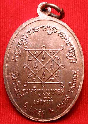 เหรียญรูปไข่ หลวงปู่บุญ วัดบ้านนา จ.ระยอง รุ่นเจริญบุญบารมี เสาร์ห้า ปี2537 เนื้อนวะ ผิวไฟเดิม ๆ
