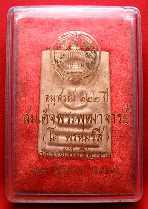 สมเด็จวัดระฆังโฆสิตาราม รุ่น 122ปี พิมพ์เกศบัวตูม สมเด็จวัดระฆังโฆสิตาราม รุ่น 122ปี พิมพ์เกศบัวตูม