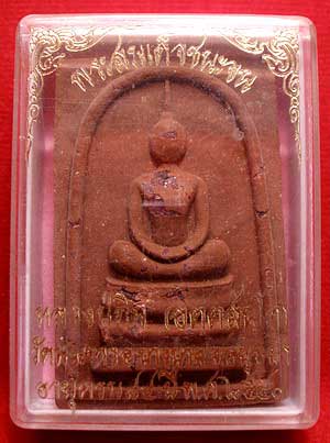 สมเด็จเนื้อชานหมาก รุ่นชนะจน หลวงปู่ทิม วัดพระขาว ปี2540 โรยเม็ดทับทิม หมายเลข 22440 สมเด็จเนื้อชานหมาก รุ่นชนะจน หลวงปู่ทิม วัดพระขาว ปี2540 โรยเม็ดทับทิม หมายเลข 22440