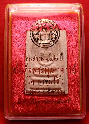 สมเด็จวัดระฆังโฆสิตาราม รุ่น 122ปี พิมพ์ใหญ่ สมเด็จวัดระฆังโฆสิตาราม รุ่น 122ปี พิมพ์ใหญ่