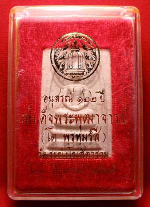 สมเด็จวัดระฆังโฆสิตาราม รุ่น 122ปี พิมพ์ใหญ่ สมเด็จวัดระฆังโฆสิตาราม รุ่น 122ปี พิมพ์ใหญ่