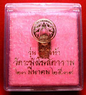 พระปรกใบมะขาม วัดระฆังโฆสิตาราม รุ่นเสาร์ห้า ปี2539 เนื้อทองแดง พระปรกใบมะขาม วัดระฆังโฆสิตาราม รุ่นเสาร์ห้า ปี2539 เนื้อทองแดง