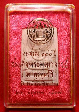 สมเด็จวัดระฆัง รุ่น 122ปี พิมพ์ใหญ่ ปี2537 สมเด็จวัดระฆัง รุ่น 122ปี พิมพ์ใหญ่ ปี2537