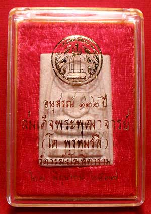 สมเด็จวัดระฆัง รุ่น 122ปี พิมพ์ใหญ่ ปี2537 สมเด็จวัดระฆัง รุ่น 122ปี พิมพ์ใหญ่ ปี2537