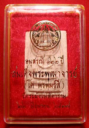 สมเด็จวัดระฆัง รุ่น 122ปี พิมพ์ใหญ่ ปี2537 สมเด็จวัดระฆัง รุ่น 122ปี พิมพ์ใหญ่ ปี2537