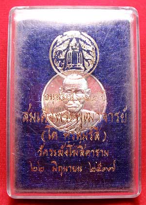 เหรียญสมเด็จพุฒาจารย์โต รุ่น 122ปี วัดระฆังโฆสิตาราม ปี2537 เนื้อเงิน พิมพ์เล็ก เหรียญสมเด็จพุฒาจารย์โต รุ่น 122ปี วัดระฆังโฆสิตาราม ปี2537 เนื้อเงิน พิมพ์เล็ก