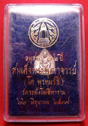 รูปเหมือนสมเด็จพุฒาจารย์โต รุ่น 122ปี วัดระฆังโฆสิตาราม ปี2537 พิมพ์หยดน้ำเล็ก เนื้อเงิน