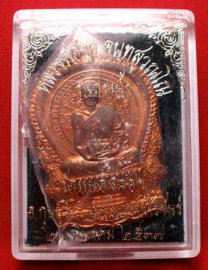 เหรียญนั่งพาน หลวงพ่อยิด วัดหนองจอก รุ่นสรงน้ำ ปี 37 เนื้อทองแดง หมายเลข 7582 พร้อมกล่อง เหรียญนั่งพาน หลวงพ่อยิด วัดหนองจอก รุ่นสรงน้ำ ปี 37 เนื้อทองแดง หมายเลข 7582 พร้อมกล่อง