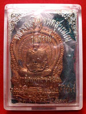 เหรียญนั่งพาน หลวงพ่อยิด วัดหนองจอก รุ่นสรงน้ำ ปี 37 เนื้อทองแดง หมายเลข 6053 พร้อมกล่อง เหรียญนั่งพาน หลวงพ่อยิด วัดหนองจอก รุ่นสรงน้ำ ปี 37 เนื้อทองแดง หมายเลข 6053 พร้อมกล่อง