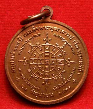 เหรียญสมเด็จพุฒาจารย์โต พรหมรังสี วัดระฆังโฆสิตาราม รุ่น 118ปี พิมพ์เล็ก เนื้อทองแดง ปี2533
