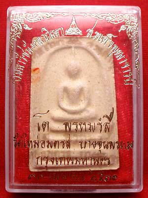 สมเด็จบางขุนพรหม ปี2531 พิมพ์ใหญ่ บล็อคห้าจุด สมเด็จบางขุนพรหม ปี2531 พิมพ์ใหญ่ บล็อคห้าจุด