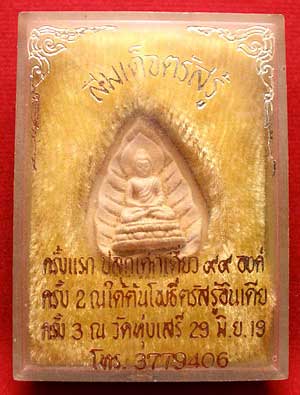 สมเด็จตรัสรู้ วัดทุ่งเสรี กรุงเทพ ปี2519 เนื้อผง ปลุกเสก 3 วาระ สมเด็จตรัสรู้ วัดทุ่งเสรี กรุงเทพ ปี2519 เนื้อผง ปลุกเสก 3 วาระ