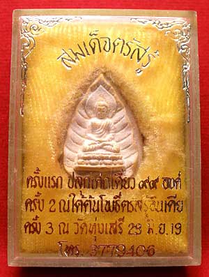 สมเด็จตรัสรู้ วัดทุ่งเสรี กรุงเทพ ปี2519 เนื้อผง ปลุกเสก 3 วาระ สมเด็จตรัสรู้ วัดทุ่งเสรี กรุงเทพ ปี2519 เนื้อผง ปลุกเสก 3 วาระ