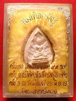 สมเด็จตรัสรู้ วัดทุ่งเสรี กรุงเทพ ปี2519 เนื้อผง ปลุกเสก 3 วาระ สมเด็จตรัสรู้ วัดทุ่งเสรี กรุงเทพ ปี2519 เนื้อผง ปลุกเสก 3 วาระ