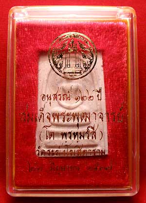 สมเด็จวัดระฆังโฆสิตาราม จ.กรุงเทพมหานคร รุ่น 122ปี พิมพ์ใหญ่ ปี2537 สมเด็จวัดระฆังโฆสิตาราม จ.กรุงเทพมหานคร รุ่น 122ปี พิมพ์ใหญ่ ปี2537