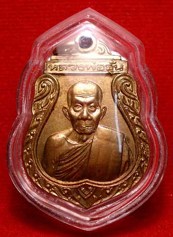 เหรียญหลวงพ่ออุ้น วัดตาลกง จ.เพชรบุรี รุ่น 2 ปี2541 เนื้อฝาบาตร พร้อมเลี่ยมกันน้ำ เหรียญหลวงพ่ออุ้น วัดตาลกง จ.เพชรบุรี รุ่น 2 ปี2541 เนื้อฝาบาตร พร้อมเลี่ยมกันน้ำ