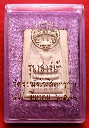 สมเด็จวัดระฆังโฆสิตาราม รุ่นเสาร์ห้า ปี2536 (เสาร์ห้ารุ่นแรก) สมเด็จวัดระฆังโฆสิตาราม รุ่นเสาร์ห้า ปี2536 (เสาร์ห้ารุ่นแรก)
