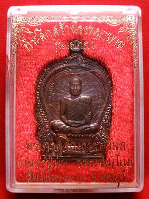 เหรียญนั่งพาน หลวงปู่ม่น วัดเนินตามาก จ.ชลบุรี รุ่นเมตตา (ที่ระลึกสร้างโรงพยาบาล) ปี2537 เนื้อนวโลหะ หมายเลข 7019 เหรียญนั่งพาน หลวงปู่ม่น วัดเนินตามาก จ.ชลบุรี รุ่นเมตตา (ที่ระลึกสร้างโรงพยาบาล) ปี2537 เนื้อนวโลหะ หมายเลข 7019