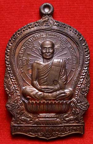 เหรียญนั่งพาน หลวงปู่ม่น วัดเนินตามาก จ.ชลบุรี รุ่นเมตตา (ที่ระลึกสร้างโรงพยาบาล) ปี2537 เนื้อนวโลหะ หมายเลข 7019 เหรียญนั่งพาน หลวงปู่ม่น วัดเนินตามาก จ.ชลบุรี รุ่นเมตตา (ที่ระลึกสร้างโรงพยาบาล) ปี2537 เนื้อนวโลหะ หมายเลข 7019