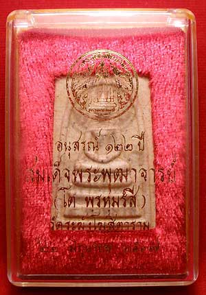 สมเด็จวัดระฆังโฆสิตาราม รุ่น 122ปี พิมพ์ใหญ่ แตกลายงา ปี2537 สมเด็จวัดระฆังโฆสิตาราม รุ่น 122ปี พิมพ์ใหญ่ แตกลายงา ปี2537