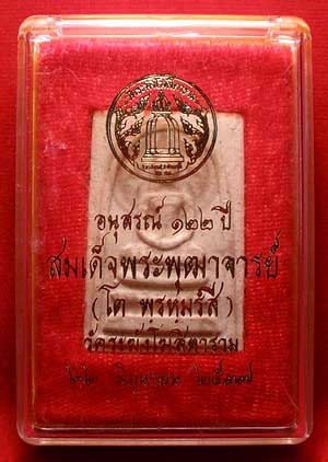 สมเด็จวัดระฆังโฆสิตาราม รุ่น 122ปี พิมพ์ใหญ่ ปี2537 สมเด็จวัดระฆังโฆสิตาราม รุ่น 122ปี พิมพ์ใหญ่ ปี2537