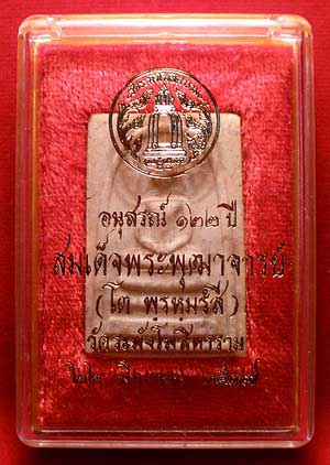 สมเด็จวัดระฆังโฆสิตาราม รุ่น 122ปี พิมพ์ใหญ่ ปี2537 สมเด็จวัดระฆังโฆสิตาราม รุ่น 122ปี พิมพ์ใหญ่ ปี2537