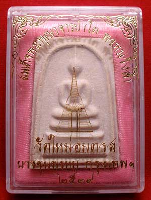 สมเด็จบางขุนพรหม วัดใหม่อมตรส ปี 2539 พิมพ์ใหญ่ B สมเด็จบางขุนพรหม วัดใหม่อมตรส ปี 2539 พิมพ์ใหญ่ B