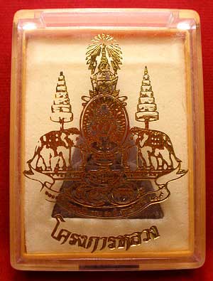 พระสมเด็จจิตรลดา โครงการหลวง ปี2539 เนื้อผง (เนื้อเข้ม) นิยม พระสมเด็จจิตรลดา โครงการหลวง ปี2539 เนื้อผง (เนื้อเข้ม) นิยม