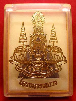 พระสมเด็จจิตรลดา โครงการหลวง ปี2539 เนื้อผง (เนื้อเข้ม) นิยม พระสมเด็จจิตรลดา โครงการหลวง ปี2539 เนื้อผง (เนื้อเข้ม) นิยม