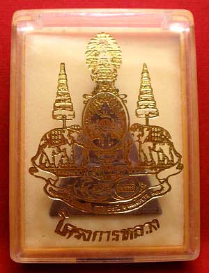 พระสมเด็จจิตรลดา โครงการหลวง ปี2539 เนื้อผง (เนื้อเข้ม) นิยม พระสมเด็จจิตรลดา โครงการหลวง ปี2539 เนื้อผง (เนื้อเข้ม) นิยม