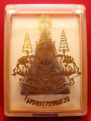 พระสมเด็จจิตรลดา โครงการหลวง ปี2539 เนื้อผง (เนื้อเข้ม) นิยม พระสมเด็จจิตรลดา โครงการหลวง ปี2539 เนื้อผง (เนื้อเข้ม) นิยม