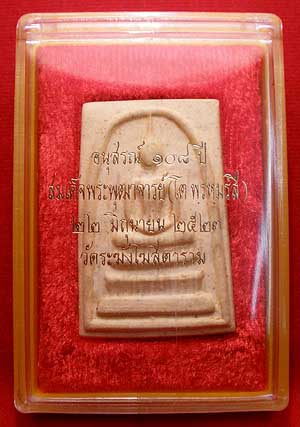 สมเด็จวัดระฆังโฆสิตาราม กรุงเทพฯ รุ่น 108ปี พิมพ์ใหญ่ ปี 2523 พร้อมกล่องและปลอกกระดาษเดิม