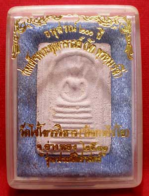 สมเด็จเกษไชโย จ.อ่างทอง รุ่นประวัติศาสตร์ ปี2531 พิมพ์ 7ชั้น B สมเด็จเกษไชโย จ.อ่างทอง รุ่นประวัติศาสตร์ ปี2531 พิมพ์ 7ชั้น B