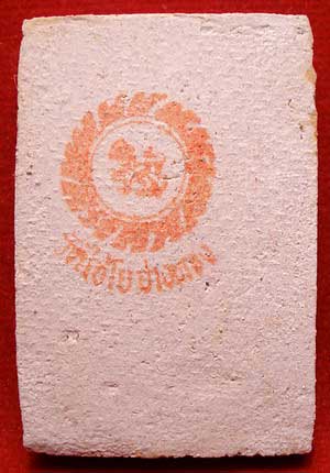 สมเด็จเกษไชโย จ.อ่างทอง รุ่นประวัติศาสตร์ ปี2531 พิมพ์ 7ชั้น B สมเด็จเกษไชโย จ.อ่างทอง รุ่นประวัติศาสตร์ ปี2531 พิมพ์ 7ชั้น B