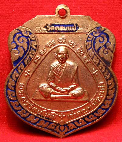 เหรียญรุ่นแรก หลวงพ่อเพชร วัดดอนแย้ จ.สงขลา ปี2519 เนื้อกะหลั่ยทองลงยาสีน้ำเงิน เหรียญรุ่นแรก หลวงพ่อเพชร วัดดอนแย้ จ.สงขลา ปี2519 เนื้อกะหลั่ยทองลงยาสีน้ำเงิน