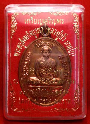 เหรียญเจริญพรบน หลวงปู่บัว ถามโก วัดศรีบุรพาราม จ.ตราด ปี2553 เนื้อทองแดง พิธีพุทธาภิเษกวัดพระศรีรัตนศาสดาราม ตอกเลข 3777 เหรียญเจริญพรบน หลวงปู่บัว ถามโก วัดศรีบุรพาราม จ.ตราด ปี2553 เนื้อทองแดง พิธีพุทธาภิเษกวัดพระศรีรัตนศาสดาราม ตอกเลข 3777