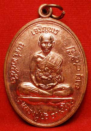 เหรียญเจริญพรบน หลวงปู่บัว ถามโก วัดศรีบุรพาราม จ.ตราด ปี2553 เนื้อทองแดง พิธีพุทธาภิเษกวัดพระศรีรัตนศาสดาราม ตอกเลข 3633