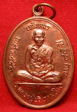 เหรียญเจริญพรบน หลวงปู่บัว ถามโก วัดศรีบุรพาราม จ.ตราด ปี2553 เนื้อทองแดง พิธีพุทธาภิเษกวัดพระศรีรัตนศาสดาราม ตอกเลข 3660 เหรียญเจริญพรบน หลวงปู่บัว ถามโก วัดศรีบุรพาราม จ.ตราด ปี2553 เนื้อทองแดง พิธีพุทธาภิเษกวัดพระศรีรัตนศาสดาราม ตอกเลข 3660