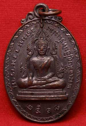เหรียญพระเจ้าใหญ่อินทร์แปลง วัดมหาวนาราม (วัดป่าใหญ่) จ.อุบลราชธานี ปี2518 เนื้อทองแดงรมดำ เหรียญพระเจ้าใหญ่อินทร์แปลง วัดมหาวนาราม (วัดป่าใหญ่) จ.อุบลราชธานี ปี2518 เนื้อทองแดงรมดำ
