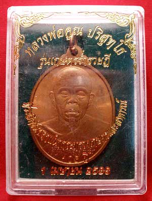 เหรียญหลวงพ่อคูณ ปริสุทโธ วัดบ้านไร่ จ.นครราชสีมา รุ่นเกษตรร่ำรวยฎี ปี2538 เนื้อทองแดง เหรียญหลวงพ่อคูณ ปริสุทโธ วัดบ้านไร่ จ.นครราชสีมา รุ่นเกษตรร่ำรวยฎี ปี2538 เนื้อทองแดง