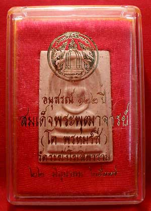 สมเด็จวัดระฆังโฆสิตาราม จ.กรุงเทพ รุ่น 122ปี พิมพ์ใหญ่ ปี2537 สมเด็จวัดระฆังโฆสิตาราม จ.กรุงเทพ รุ่น 122ปี พิมพ์ใหญ่ ปี2537