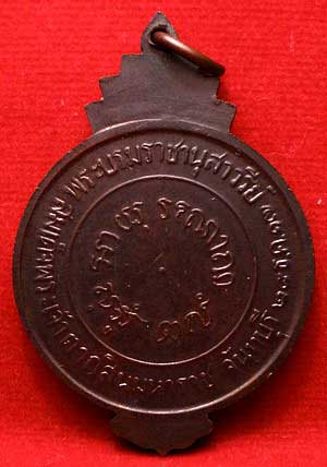 เหรียญสมเด็จพระเจ้าตากสิน ปี2517 จ.จันทบุรี จัดสร้าง พุทธาภิเษก ณ วัดพลับ บางกะจะ จ.จันทบุรี เนื้อทองแดงรมดำ